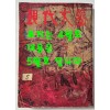현대문학 1973년 05월호 통권 222호 , 표지는 통권 220호 4월호가 붙여져 있습니다.