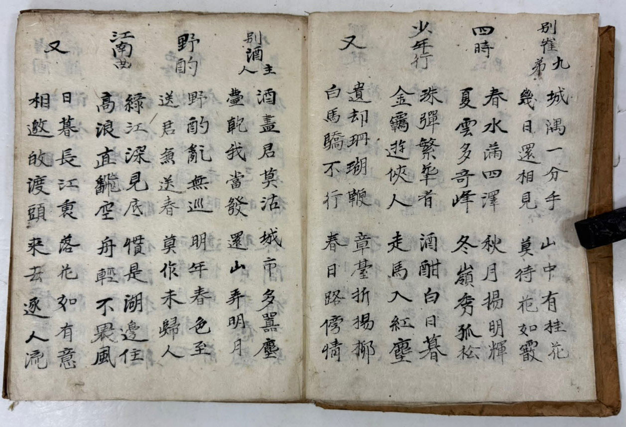 필사본 오언당음 겹장본 15장 30페이지 /