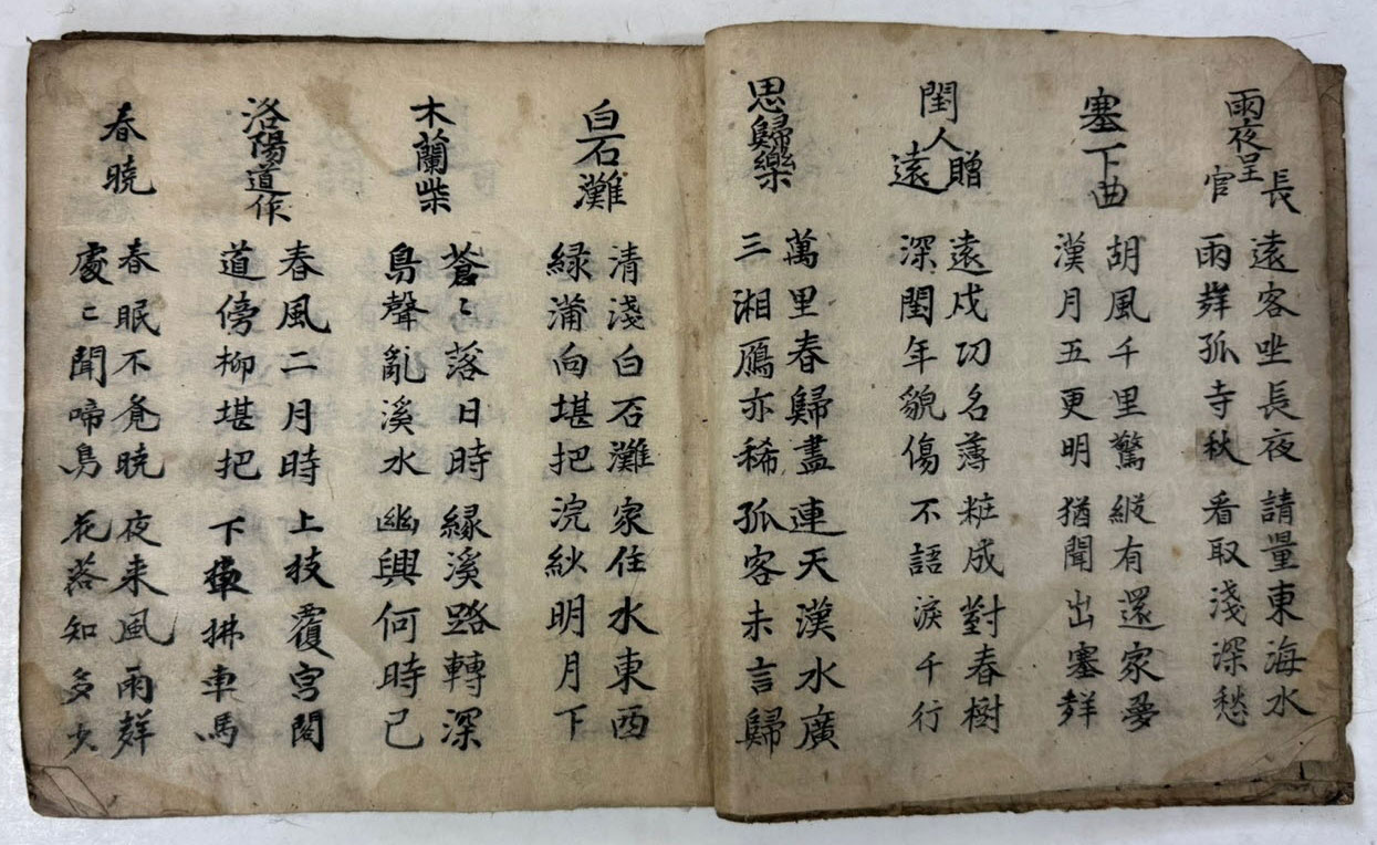 필사본 당음 겹장본 19장 38페이지