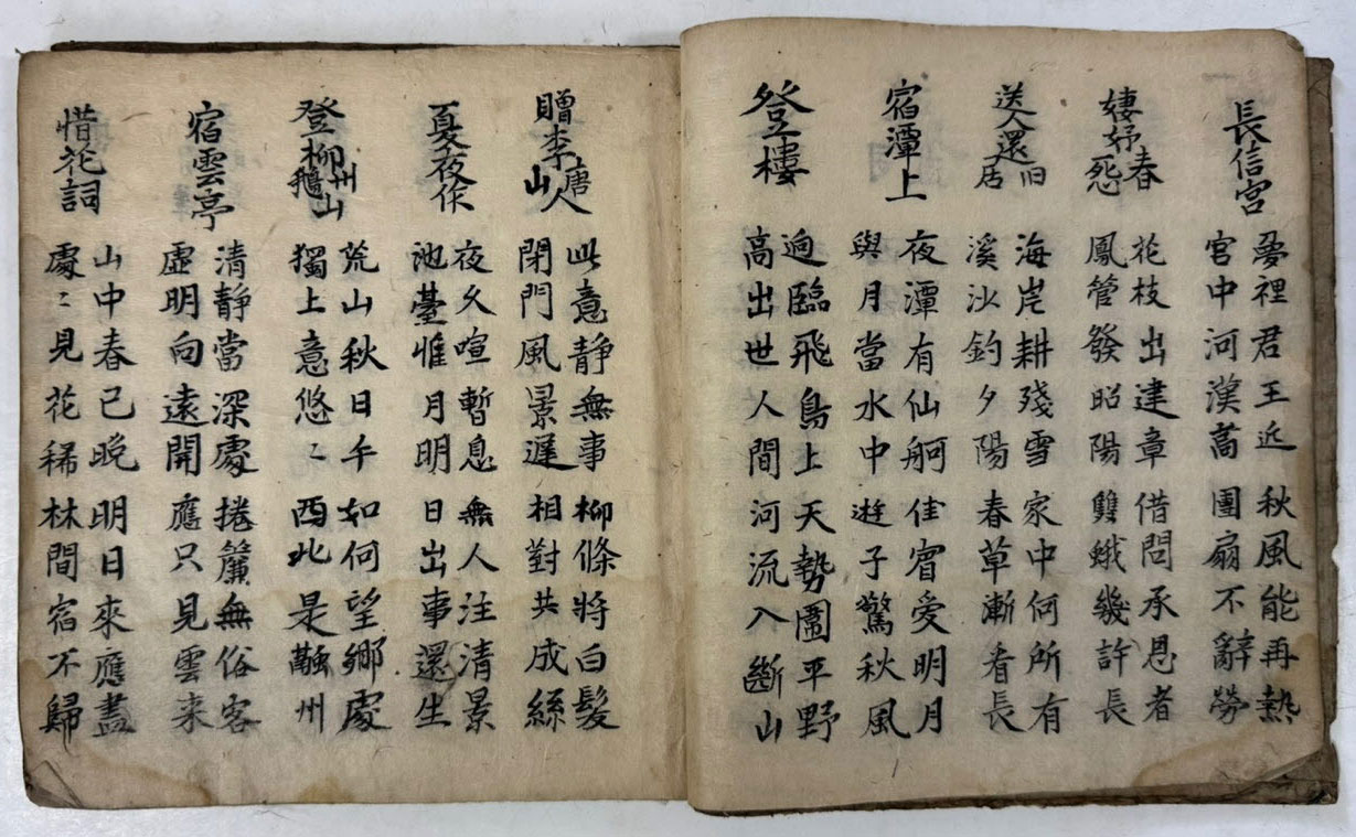 필사본 당음 겹장본 19장 38페이지