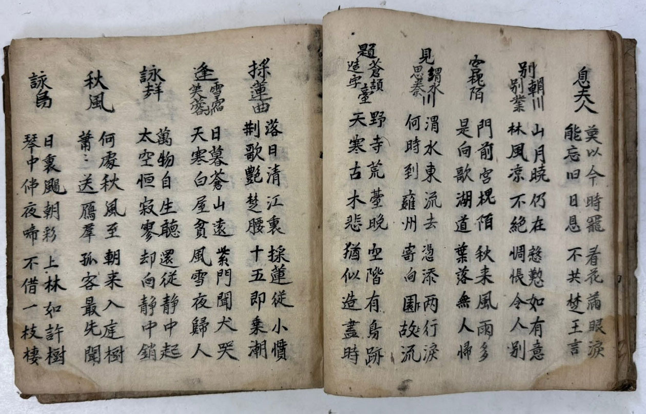 필사본 당음 겹장본 19장 38페이지