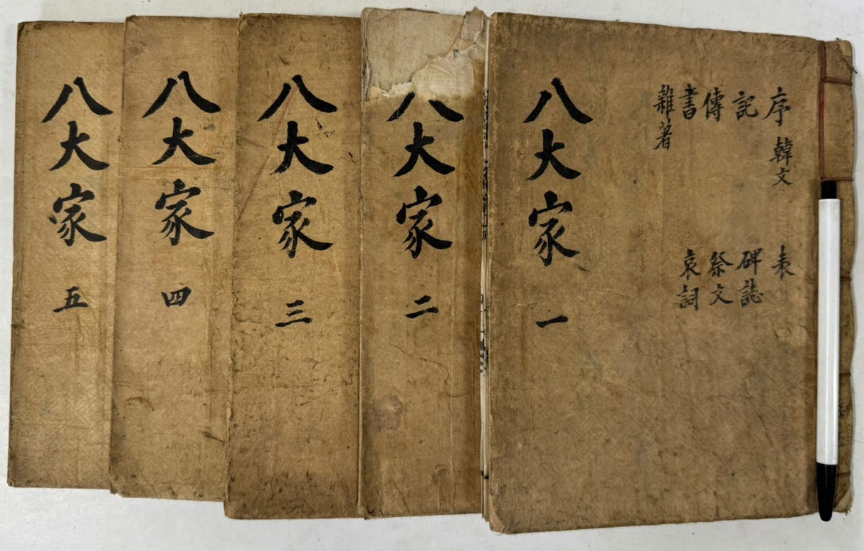 필사본 팔대가 1~5 전5권 완질 / 겹장본 244장 / 488페이지