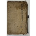 필사본 동화역대사략 (내용이 동국역대사략 같음) / 겹장본 39장 78페이지
