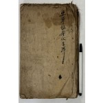 필사본 동화역대사략 (내용이 동국역대사략 같음) / 겹장본 39장 78페이지
