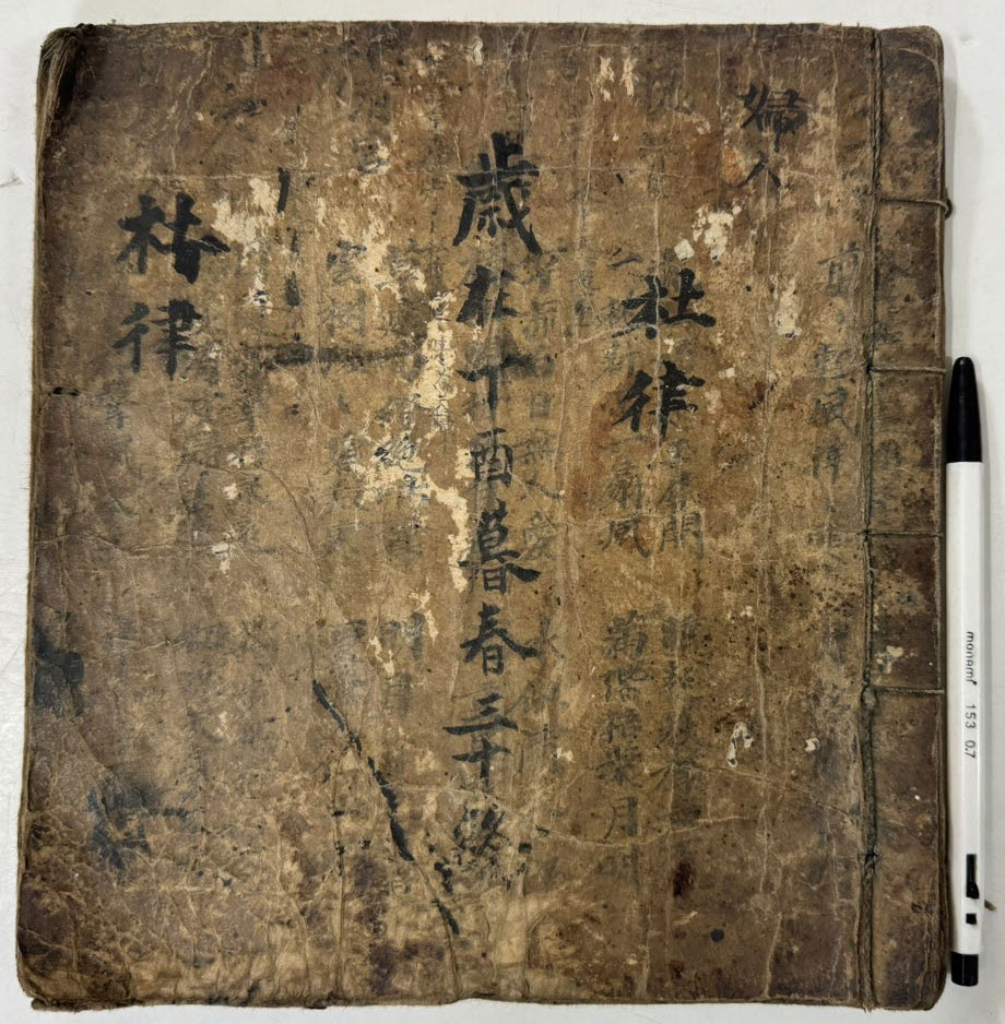 필사본 두율 겹장본 25장 50페이지