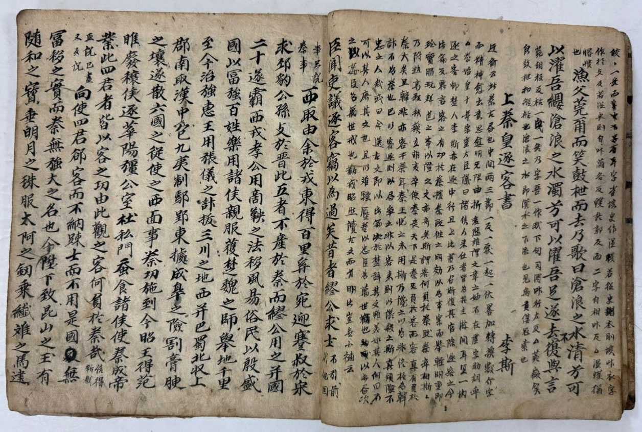 필사본 상설고문진보대전 / 겹장 48장 96페이지