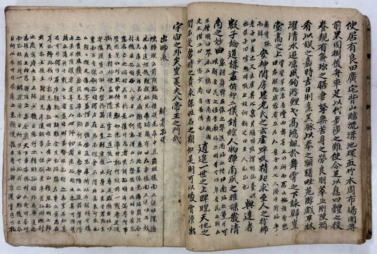 필사본 상설고문진보대전 / 겹장 48장 96페이지