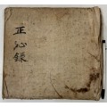 필사본 정심록 겹장본 18장 36페이지