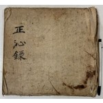 필사본 정심록 겹장본 18장 36페이지