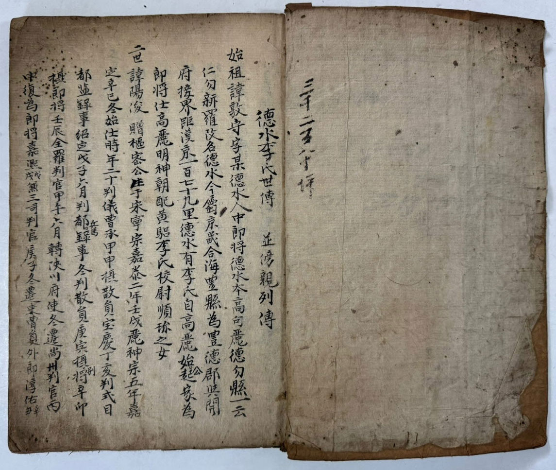필사본 덕수이씨세전 / 겹장 41장 82페이지