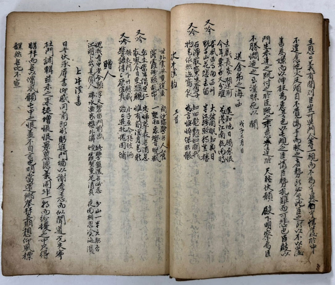 필사본 덕수이씨세전 / 겹장 41장 82페이지