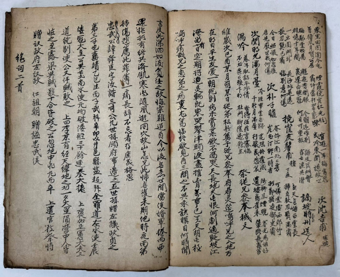 필사본 덕수이씨세전 / 겹장 41장 82페이지