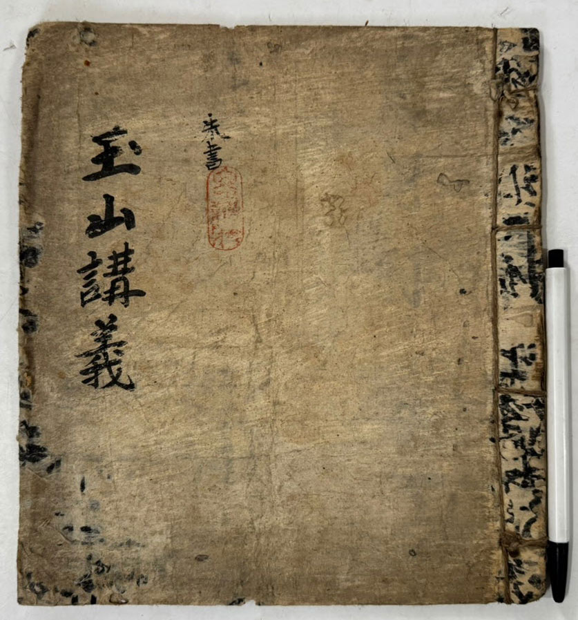 필사본 옥산강의 겹장본 7장 14페이지