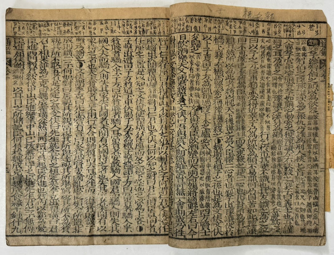 통감 권지 1.2 한책 / 1917년 박문서관판