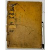 통감 권지 1.2 한책 / 1917년 박문서관판