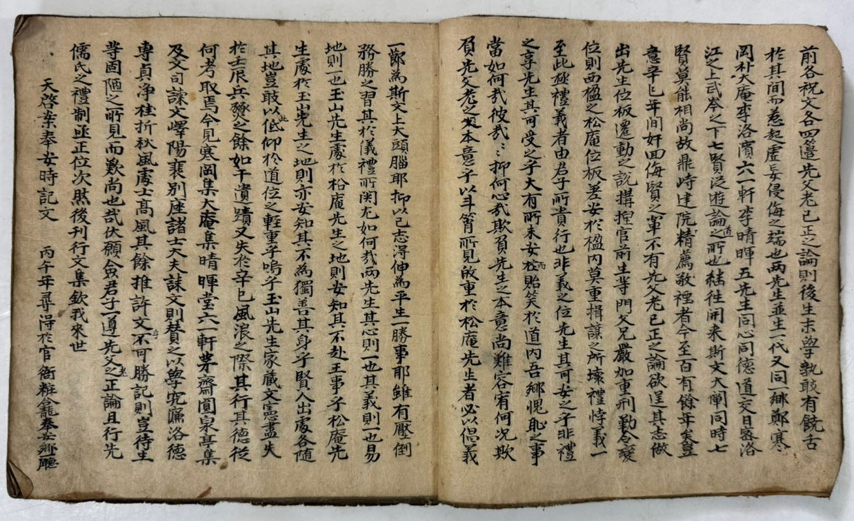 필사본 남간유고 겹장본 60장 120페이지