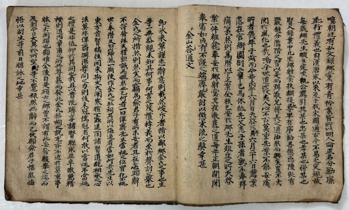 필사본 남간유고 겹장본 60장 120페이지