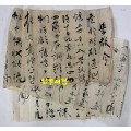 필사본 두루마리 글씨 한점 가로1m 5cm 세로22.5cm / 내용은 뭔지 모릅니다.