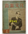 음악문화 1960년 4월호 제1권 제3호