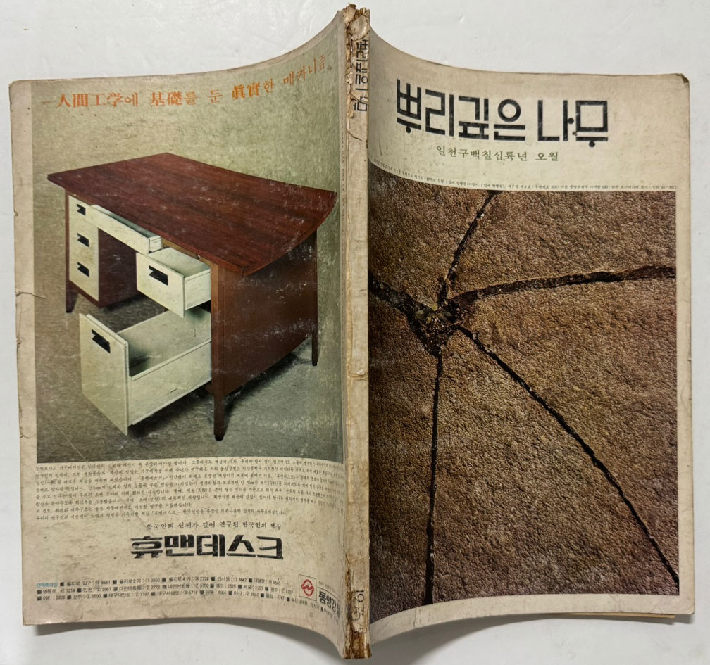뿌리깊은나무 1976년 05월호