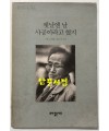 옛날엔 날 사공이라고 혔지