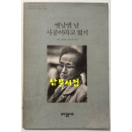 옛날엔 날 사공이라고 혔지