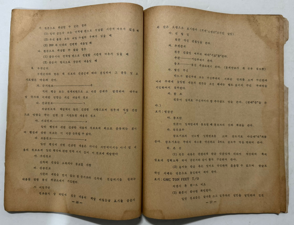 군행정 보충 및 실습교재 / 육군병참학교 / 1974년 / 28페이지