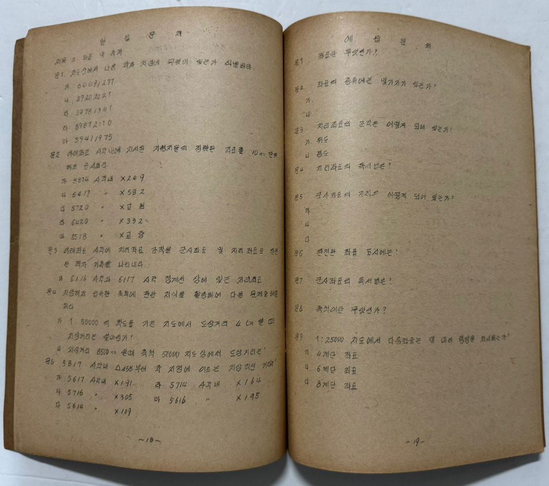 독도법 보충및실습교재 / 육군병참학교 / 1974년 / 31페이지