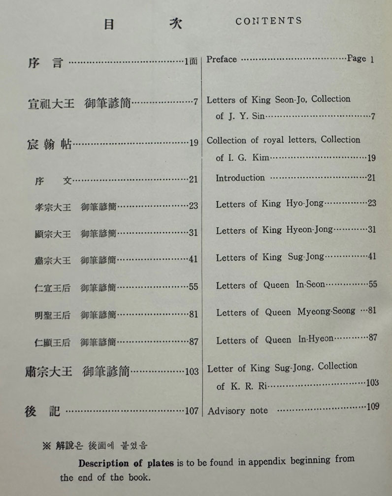이조어필언간집 / 1972년 3판 / 300부 한정판 / 158페이지