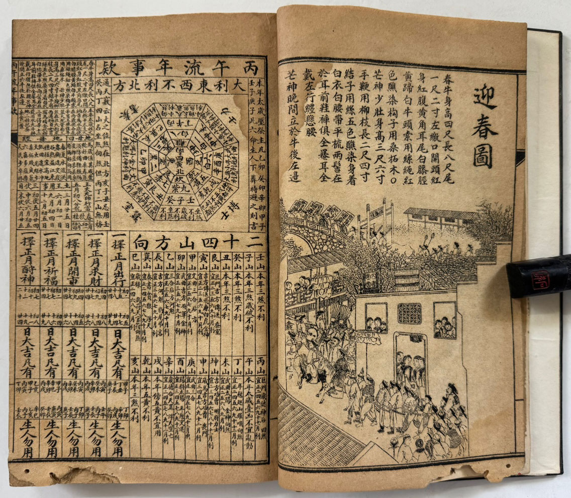 印雪齋官商便覽八白四十種 인설재관상편람팔백사십종 / 1906년 /  겹장본 96장(192페이지)