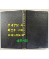 印雪齋官商便覽八白四十種 인설재관상편람팔백사십종 / 1906년 /  겹장본 96장(192페이지)