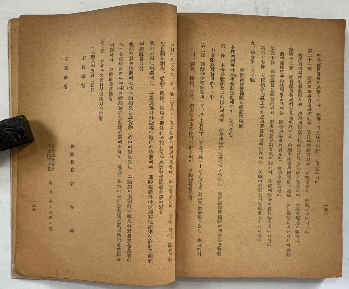 강제수사와경찰강제연구 / 판사 권오규 / 조선과학문화사 / 1948년 초판 / 159페이지