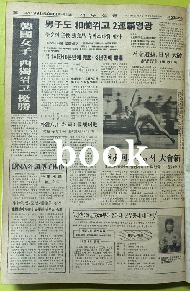 전우신문 1981년 10.11.12월 합본호 5141호 ~ 5215호