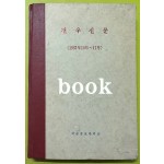 전우신문 1985년 10.11.12월 합본호 6339호 ~ 6413호
