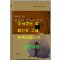 얼굴없는재상 윤증의 상소와 편지 / 충남대학교 유학연구소 / 이화 / 2004년 초판 / 656페이지