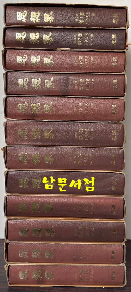 사상계 영인본 2차분 전24권 완질중 앞쪽 12권 1958년 1월부터 1959년12월까지
