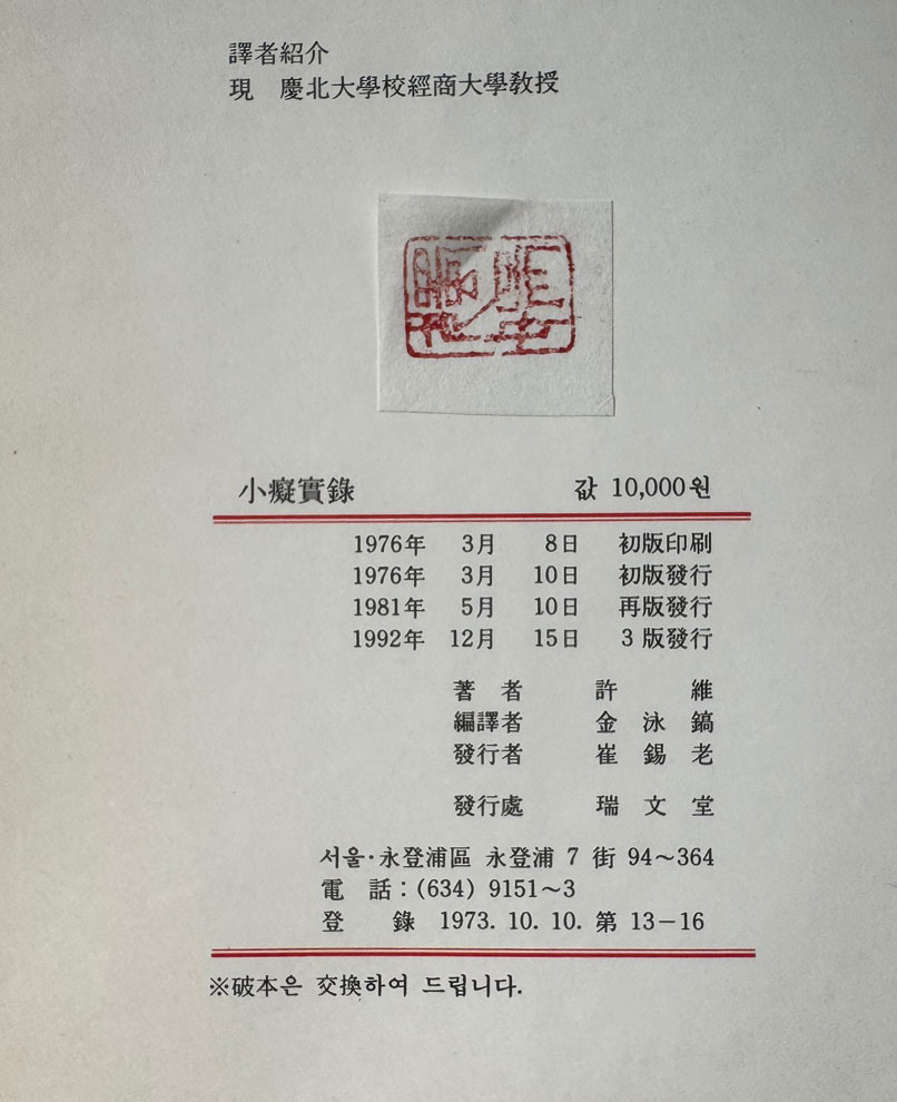 소치실록 민족회화의발굴 / 김영호편역 / 1992년 3판 / 212페이지