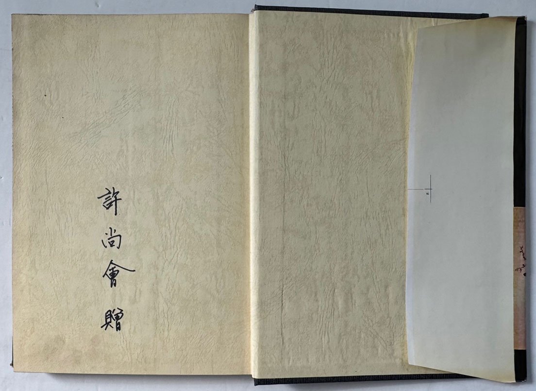 소치실록 민족회화의발굴 / 김영호편역 / 1992년 3판 / 212페이지