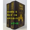 조선어대사전 상.하 전2권 완질 /1986년 초판 / 각천서점 / 2725페이지