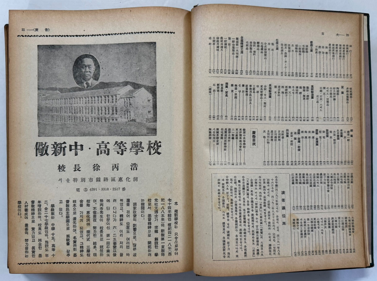 한국연감 1960년 / 한국연감편찬회 / 1959년 초판 / 672페이지 / 앞쪽 광고면 한장 낙장