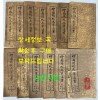 중국상해본 회도정교영녕통서(繪圖精校永寧通書) 전13책