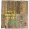 중국상해본 회도정교영녕통서(繪圖精校永寧通書) 전13책