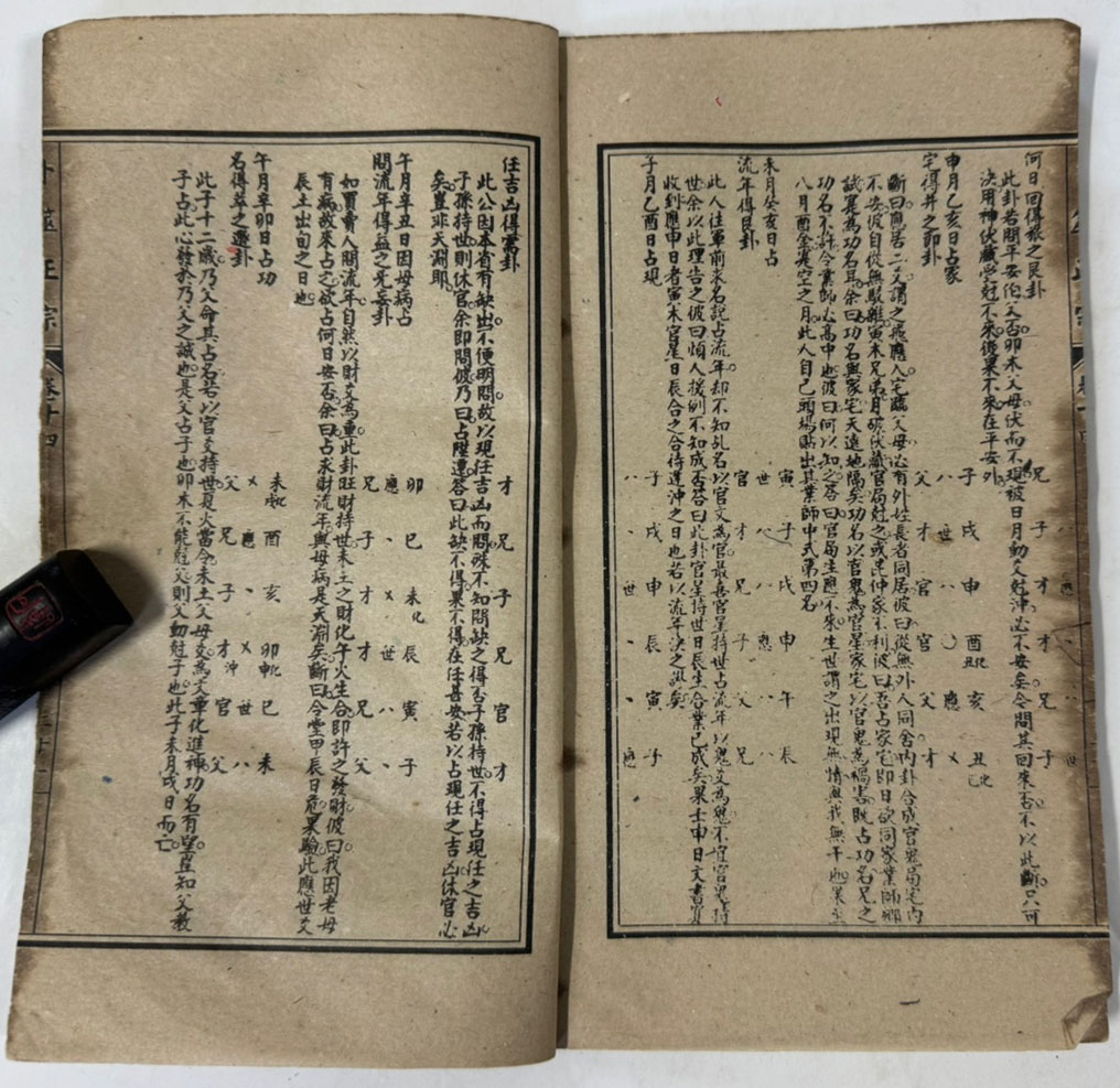 증보복서정종(增補卜筮正宗) 전10권 중화민국6년