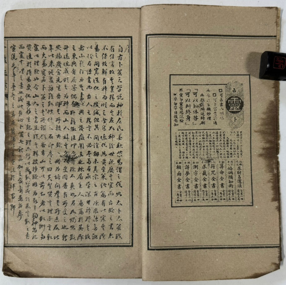 증보복서정종(增補卜筮正宗) 전10권 중화민국6년