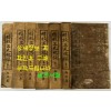 정교삼원총록(精校三元總錄) 전7책 민국3년 상해광익서국