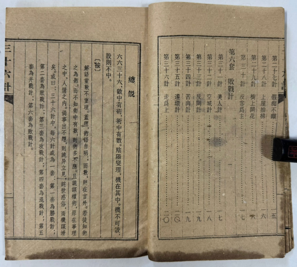 삼십육계(三十六計) 1.2 전2책 마지막권 낙권