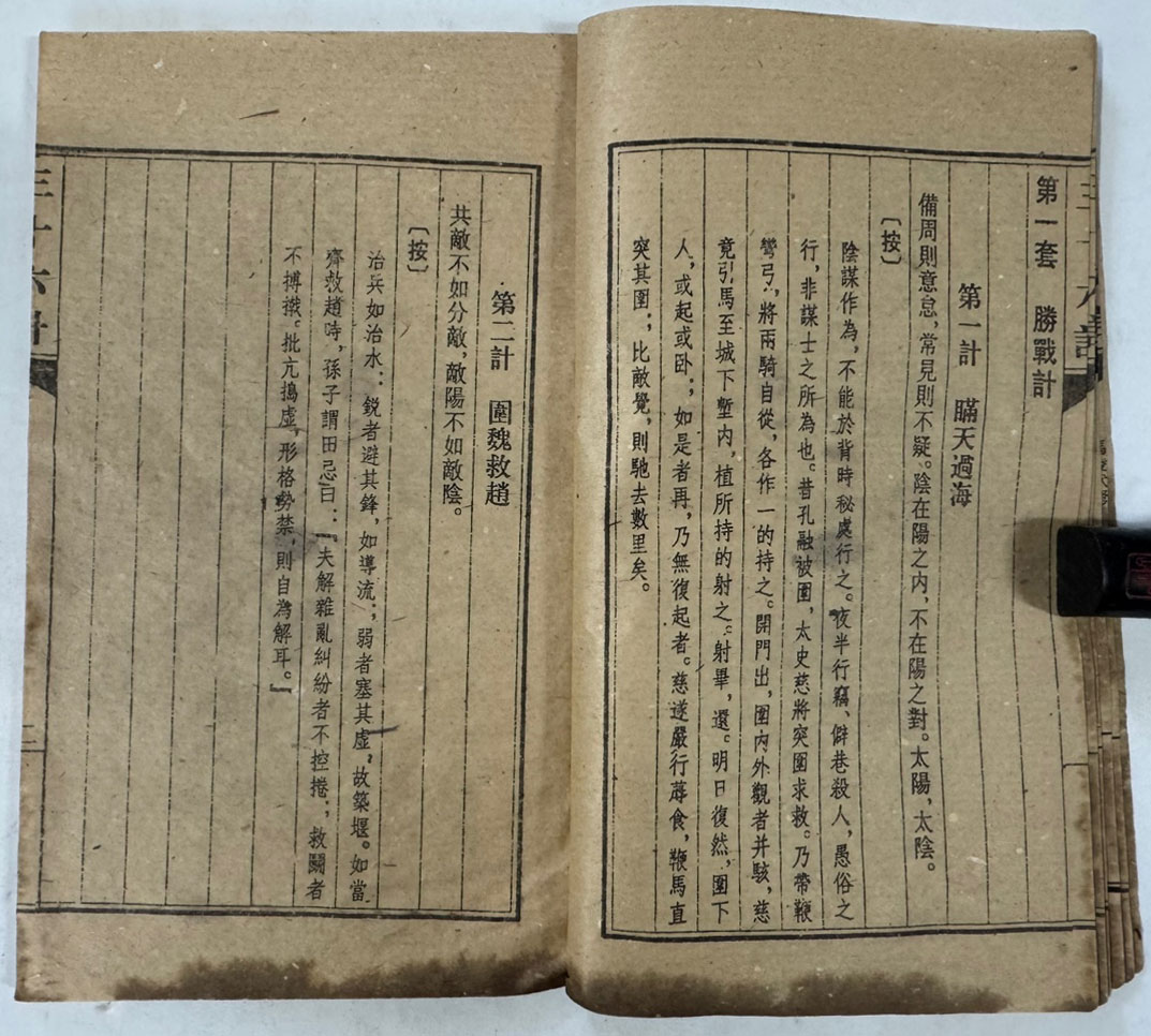 삼십육계(三十六計) 1.2 전2책 마지막권 낙권