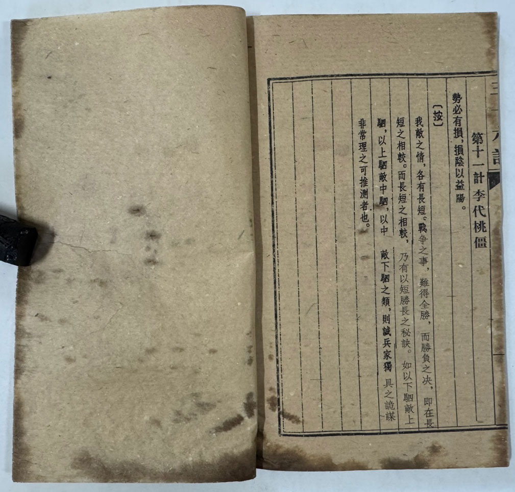 삼십육계(三十六計) 1.2 전2책 마지막권 낙권