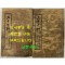 삼십육계(三十六計) 1.2 전2책 마지막권 낙권