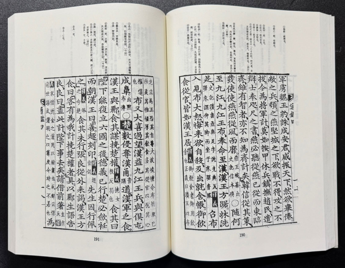 집주 통감절요 1.2. 전2권 완질 / 김도련 / 아세아문화사 / 1982-6년 초판 / 750 페이지